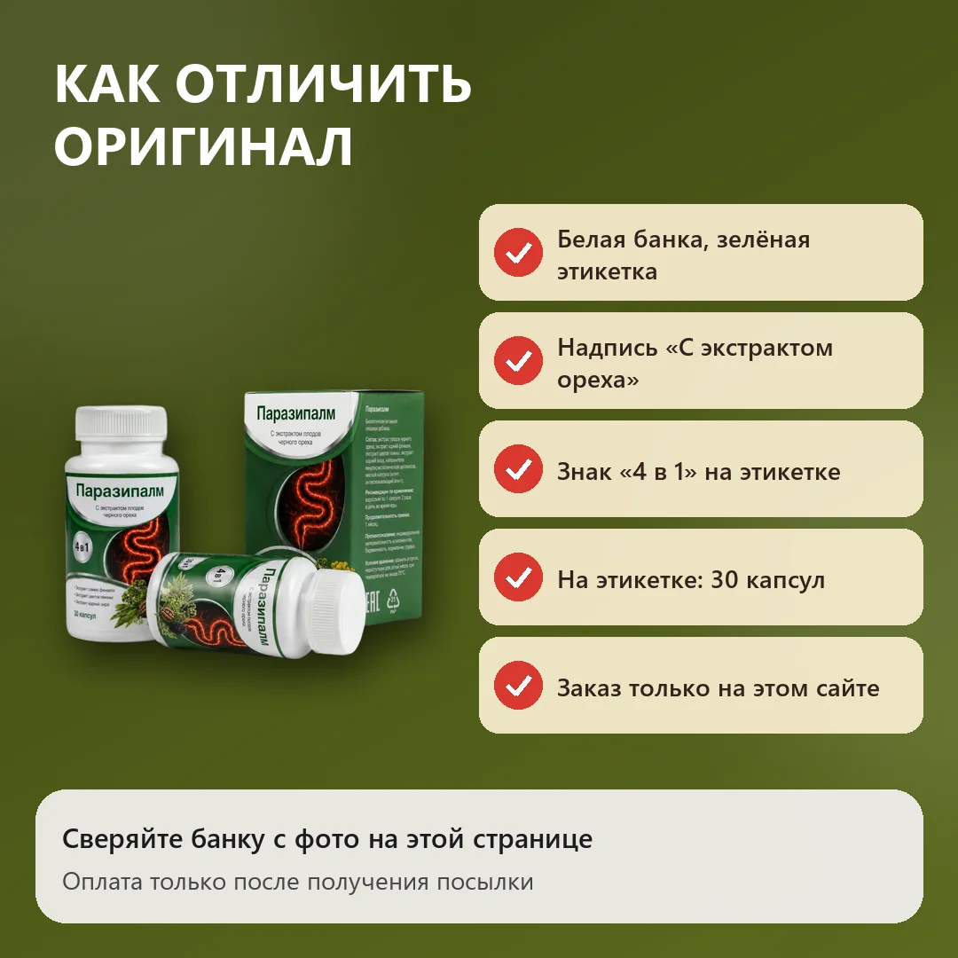 Как отличить оригинальный Паразипалм